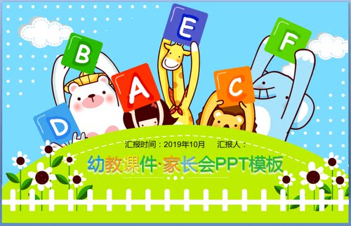 37-ppt模板幻灯片幼儿园课件ppt家长会ppt教育教学PPT模板卡通PPT-------本店素材为虚拟网络发送商品，非实物，发送百度网盘下载链接。素材非成品，购买前请看清是ppt模板！
