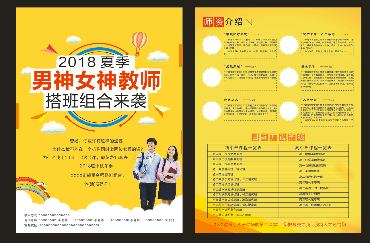 暑假辅导班招生培训衔接班小升初升高海报彩页宣传单画面设计印刷