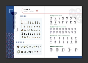 源文件宣传册图册五金制品画册螺丝宣传册宣传单彩页折页设计印刷
