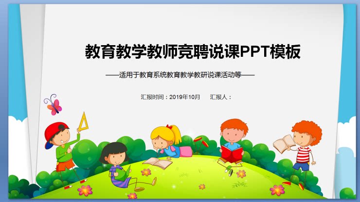 15ppt模板教育教师教学生高校ppt教学教师竞聘说课学校公开课ppt