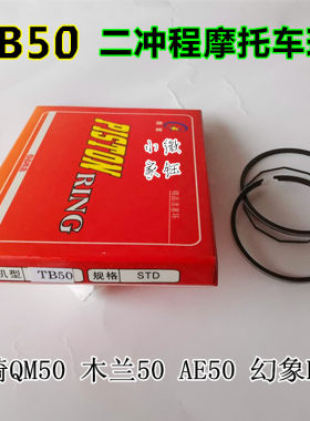 摩托车活塞环DIY木兰老款TB6050