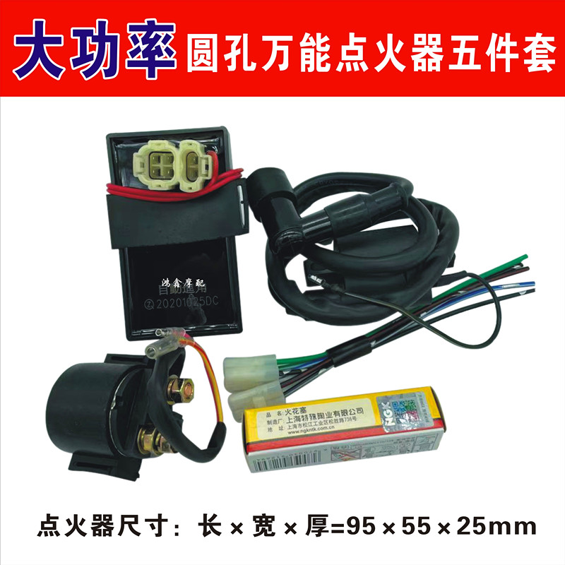 250300直流点火器通用继电器
