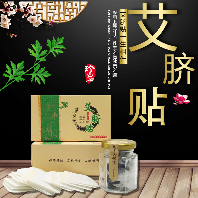 正品南怀瑾肚脐贴桂圆花椒艾绒