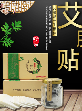 正品南怀瑾肚脐贴桂圆花椒艾绒