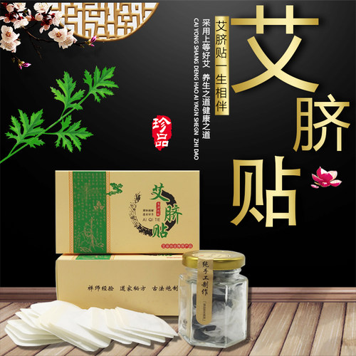 正品南怀瑾肚脐贴桂圆花椒艾绒