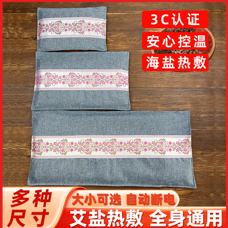 盐袋热敷包电热盐袋中老年艾灸艾草海盐粗盐理疗仪肩颈腰时尚套装