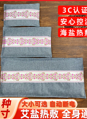 康络达电热盐袋艾灸理疗套装