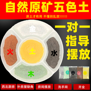 天然昆仑山五色土天然五行五方土原矿化解厨房在西北缺角奠基黄土