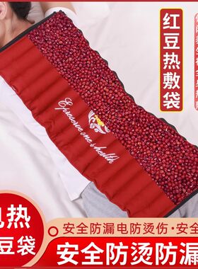 康络达红豆包热敷袋张钊汉原始点电加热家用插电热温敷带垫理疗袋