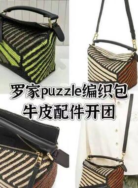 罗家puzzle配件 diy手工钩织材料包真皮配件拉菲草编织
