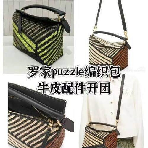 罗家puzzle配件 diy手工钩织材料包真皮配件拉菲草编织
