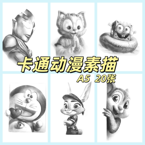 儿童创意高清手绘本加厚入门素描临摹卡中小学生卡通动漫人物初学