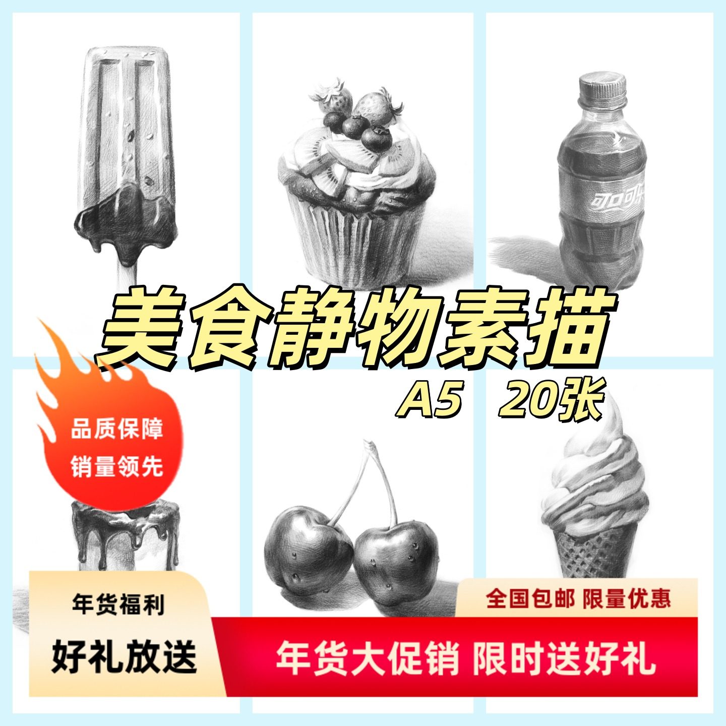 儿童创意高清手绘本加厚A5美食素描临摹卡中小学生初学入门对画卡,文具电教/文化用品/商务用品,水彩纸/本/水彩水粉颜料本,淘宝优惠券,粉丝福利购,淘宝优惠卷