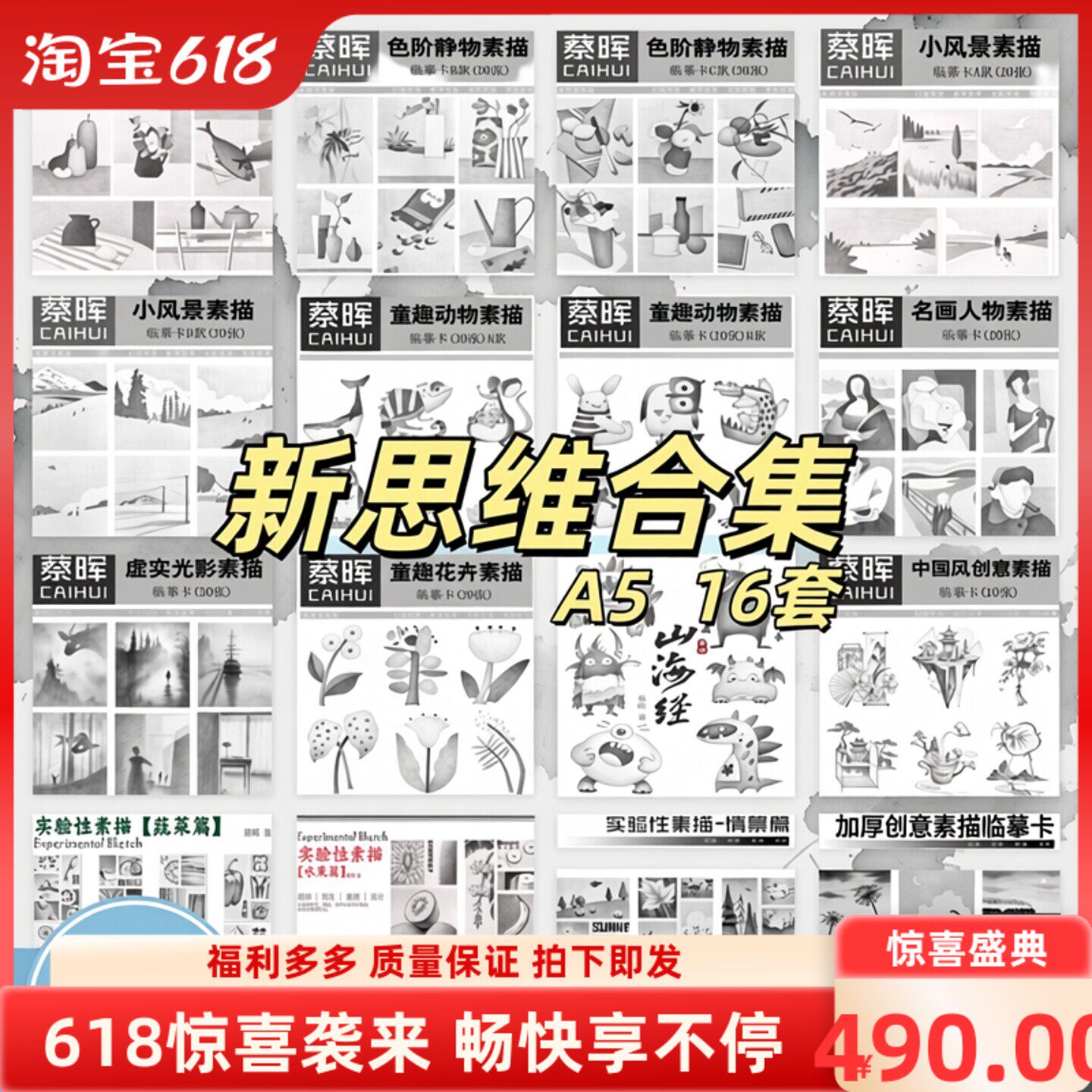 新思维合集小学儿童美术生高清全套速写本专用加厚创意素描临摹卡