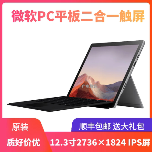 微软Pro5678触屏平板二合一Go23