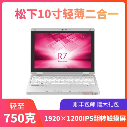 Panasonic/松下 商务坚固型 FZ-M1QV8 RZ6翻转触屏10寸笔记本电脑