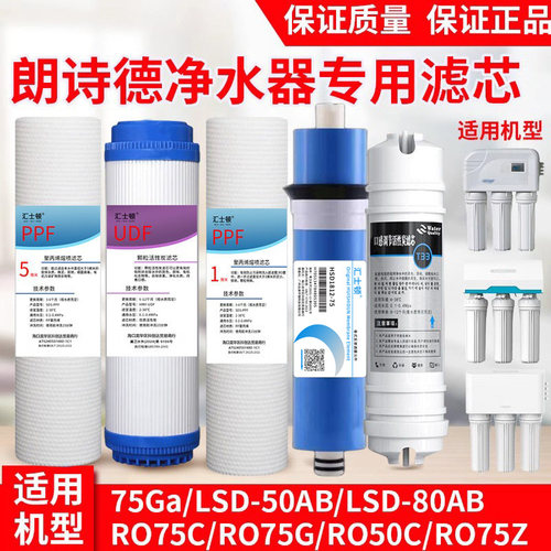 汇士顿适配朗诗德净水器滤芯11寸通用RO50/RO75/75Gal/80AB/L2/L3