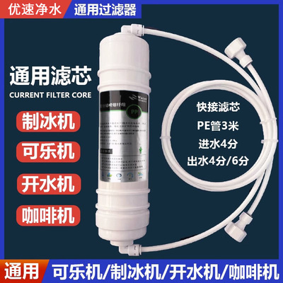制冰机过滤器开水咖啡饮料奶茶店可乐机净水器前置pp棉活性炭滤芯