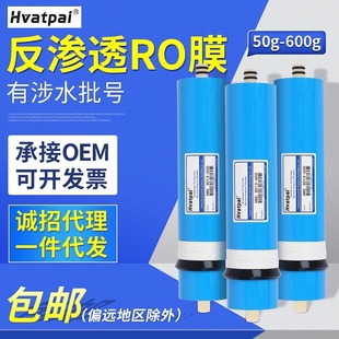 华派RO膜家用厨房过滤净水器反渗透纯水机抗污染大流量直饮滤芯