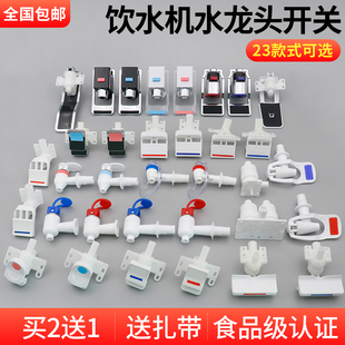 饮水机水龙头水嘴开关按压式开关净水器冷热放水阀门配件大全通用