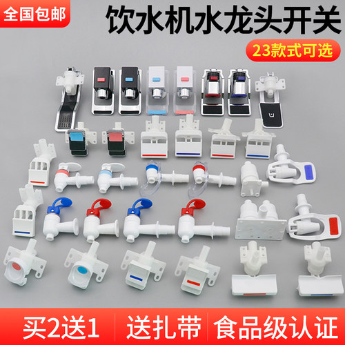 饮水机水龙头水嘴开关冷热阀门
