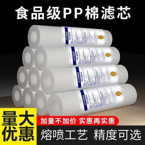 净水器滤芯10寸PP棉通用型家用前置过滤器纯水机配件1微米5微米
