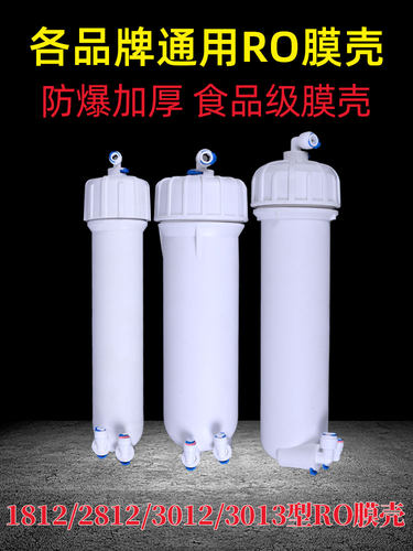 家用净水器配件反渗透通用型1812膜壳3013-400加仑2812 RO膜外壳
