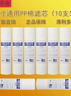 净水器滤芯通用10寸PP棉芯家用前置三级滤瓶换芯大白瓶一级换滤芯