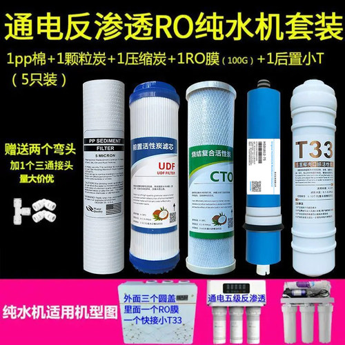 净水器滤芯通用五级套装10寸pp棉ro反渗透膜家用饮水纯水机净水机