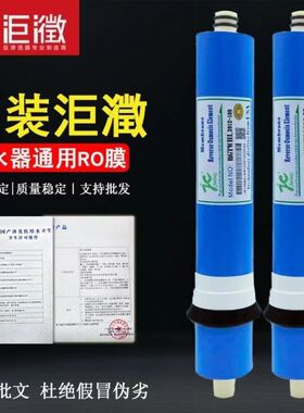 净水器反渗透ro膜75G /100G/纯水机家用直饮滤芯配件通用