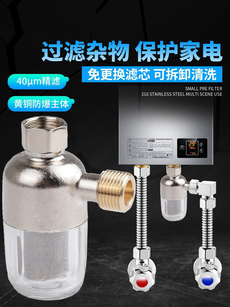免换滤芯家用电热水器壁挂炉进水自来水前置过滤器净水器4分通用