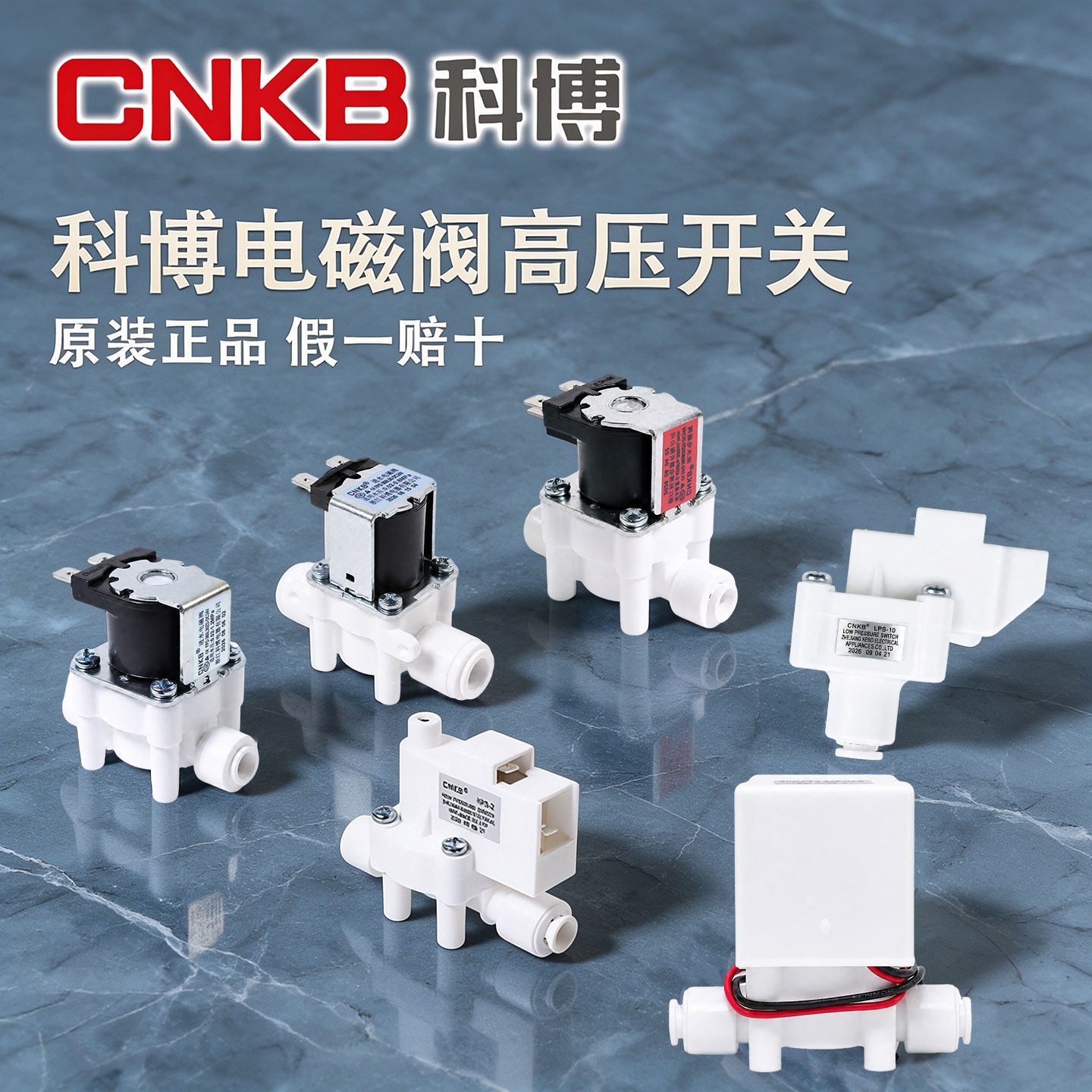 科博净水器电磁阀进水阀废水阀