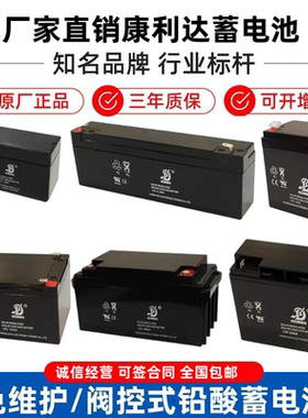 KANGLIDA康利达蓄电池12V1.3AH2.3A2.6AH4AH7AH12A17消防主机电梯