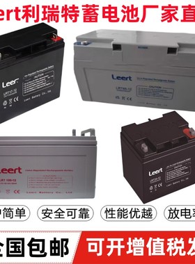 Leert利瑞特蓄电池LRT12V7A17A24A38A40A65A100A120AH直流屏UPS
