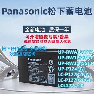松下蓄电池12V6.6AH7AH7.2AH7.8AH15AH/UP-RW1236/1245ST1电梯UPS