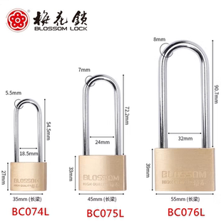 梅花长梁铜挂锁铜锁中型薄款铜挂锁防盗挂锁BC074L/BC075L/BC076L