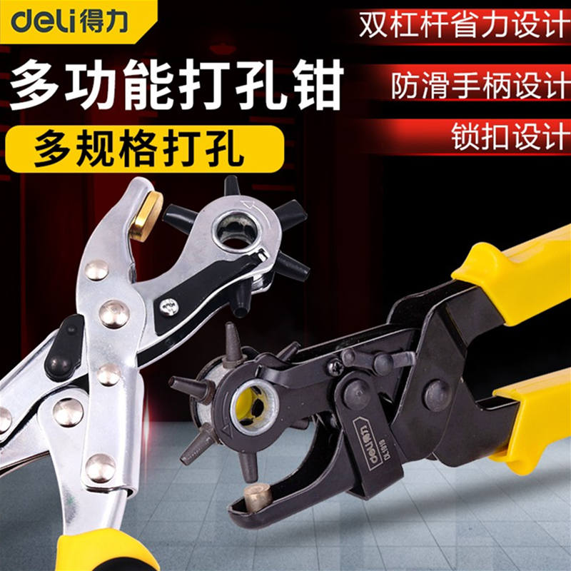 得力手用打孔钳打孔器PVC硬纸板