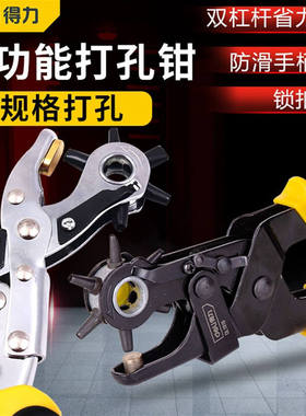 得力手用打孔钳打孔器PVC硬纸板皮革制品多形孔DL0400 圆形DL1919