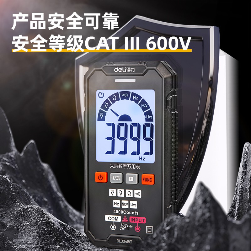 得力大屏数字万用表全自动数显万能表DL334501/02/03/04/05/06/07