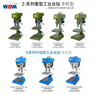 西菱工业台钻重型台式钻床Z516B/Z4116/20/25/Z512-2D/Z4120/25D