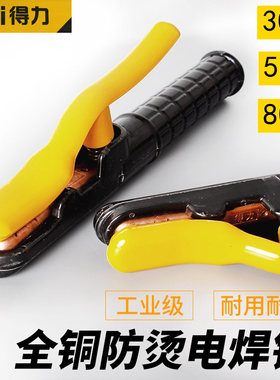 得力 电焊钳焊把钳DL23300A/DL23500A/DL23800A铜质防烫电焊夹