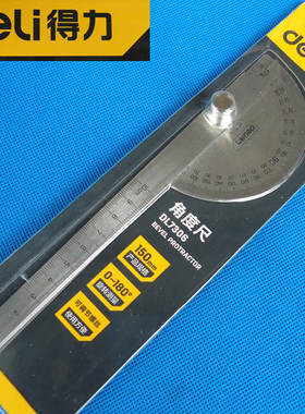 得力150mm角度量角器180°角度规DL7306数显角度尺200mmDL304200