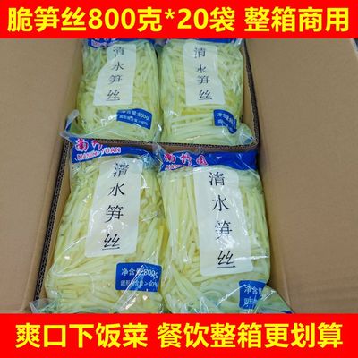 南竹园清水脆笋丝整箱商用