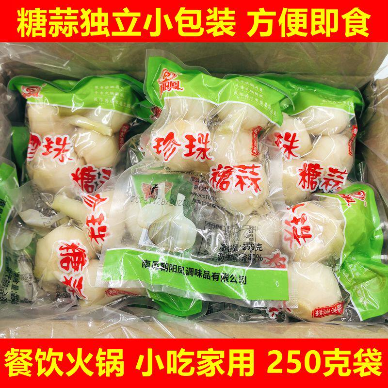 珍珠糖醋大蒜250克袋独立小包装