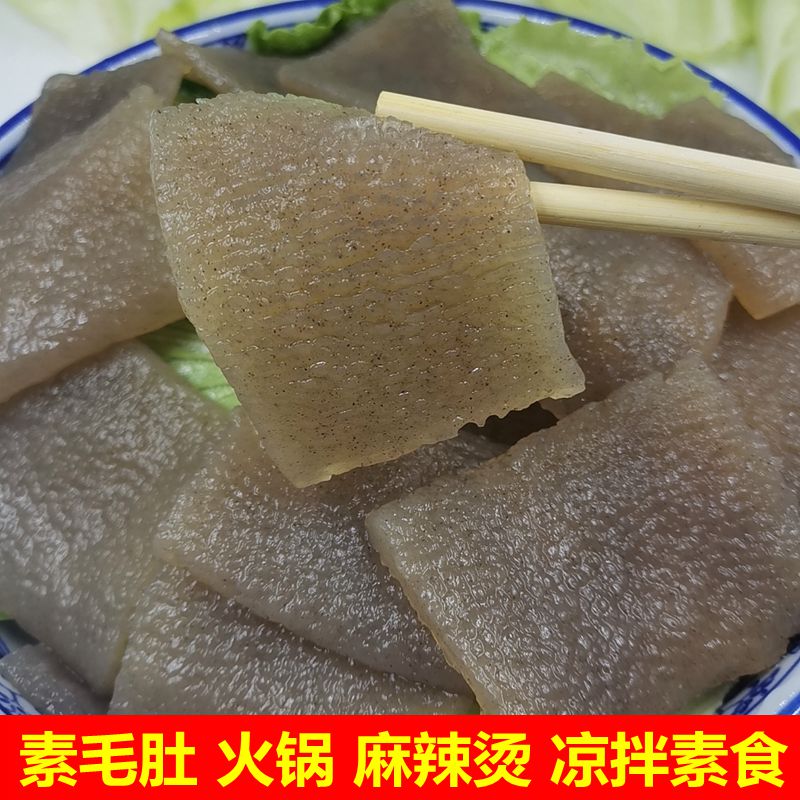 魔芋素毛肚火锅串串麻辣烫凉拌食材含水5斤魔芋素食羊肚商用食材-封面