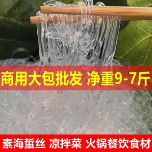 素海蜇丝凉拌菜水晶粉丝整箱大包商用10斤魔芋素丝麻辣烫火锅食材