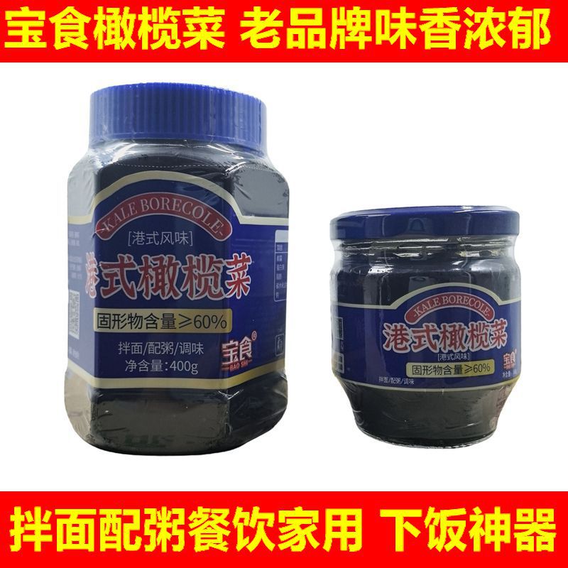 宝食正宗港式橄榄菜400克160克图片