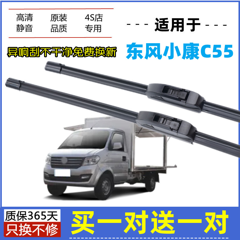 适用东风小康C55雨刮器原装21年20款原厂高清无骨静音胶条雨刮片