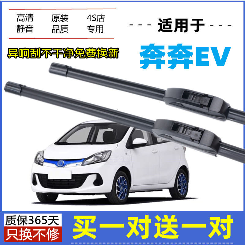 适用长安奔奔EV雨刮器原装17-18年2019款原厂前后无骨胶条雨刷片