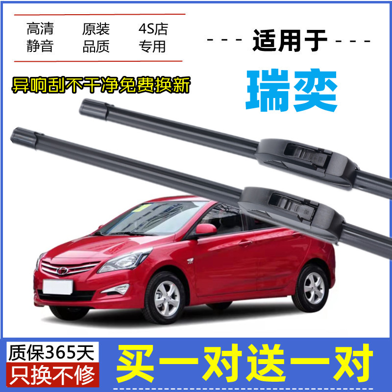 适用现代瑞奕雨刮器原装14-15-16年2017款瑞奕原厂无骨胶条雨刷片